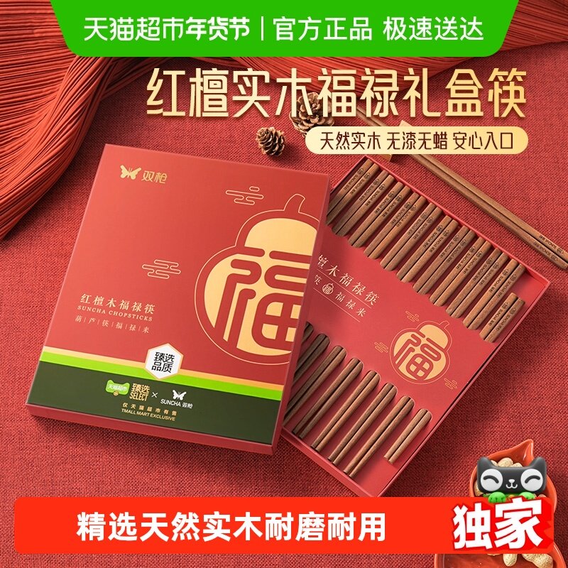 【臻选】双枪福禄新款礼盒红檀木筷高档家用天然实木防滑防霉