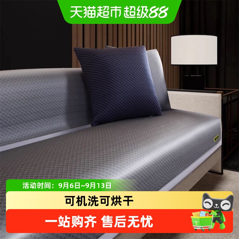 黄古林高端冰丝沙发垫夏季凉席防滑坐垫四季通用沙发盖布套罩