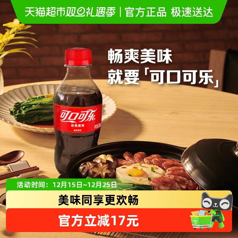 可口可乐碳酸饮料原味迷你整箱含汽饮料官方出品