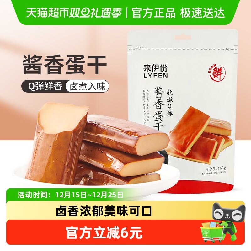 来伊份酱香蛋干鸡蛋干蛋制品下午茶办公室酱香味鸡蛋干零食