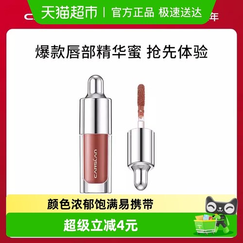 卡姿兰唇部精华蜜唇釉104中小样