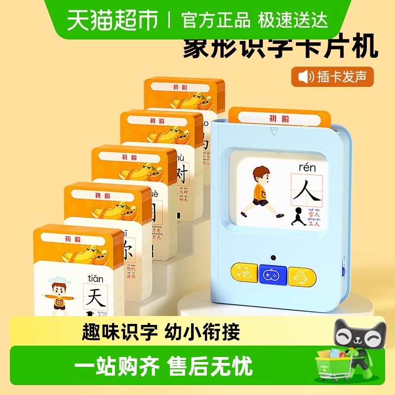 猫贝乐有声识字幼儿园认字卡片机