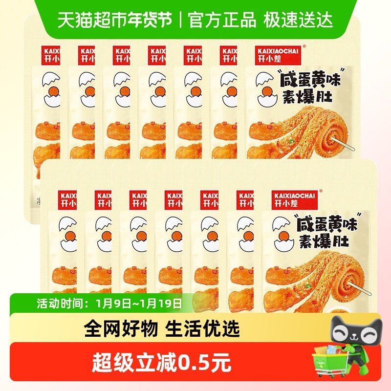开小差咸蛋黄魔芋素毛肚素肉豆干休闲小吃食品爽零食下午茶