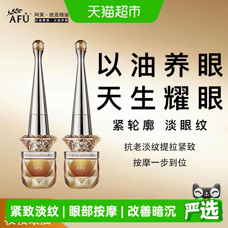 阿芙权杖眼油冰感消泡泡眼10ml图片