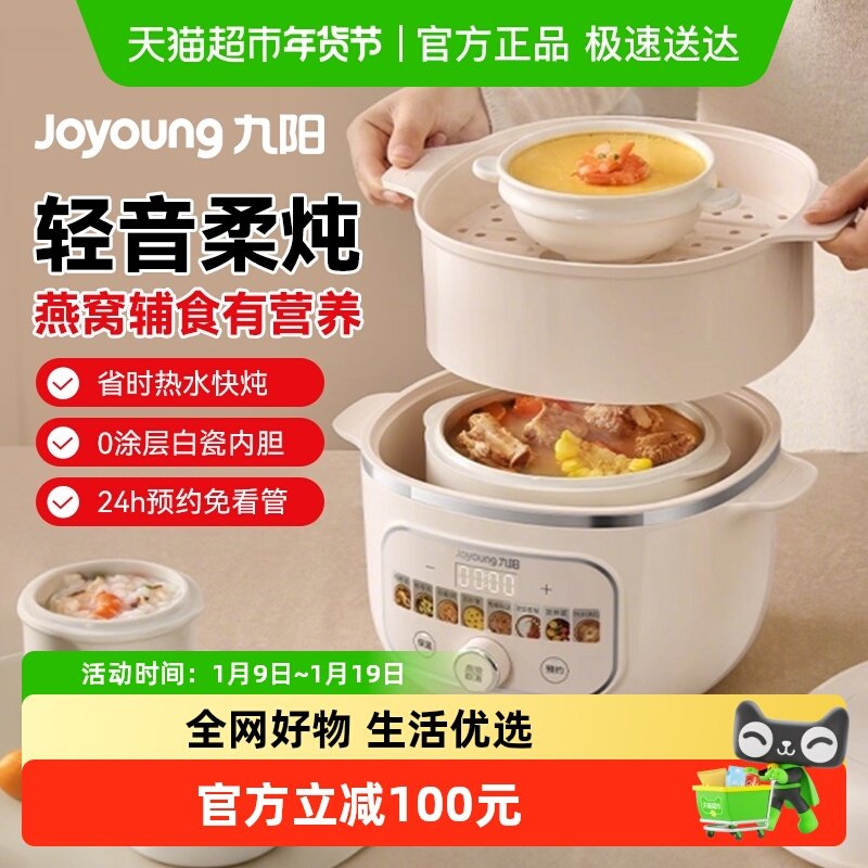 九阳电炖锅隔水炖家用炖盅婴儿辅食全自动新款煲汤煮粥蒸锅烹饪机,厨房电器,电炖锅/煲汤锅/电炖盅,淘宝优惠券,粉丝福利购,淘宝优惠卷