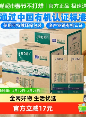 特仑苏沙漠有机纯牛奶250ml*12盒*2提高端品质专属有机牧场