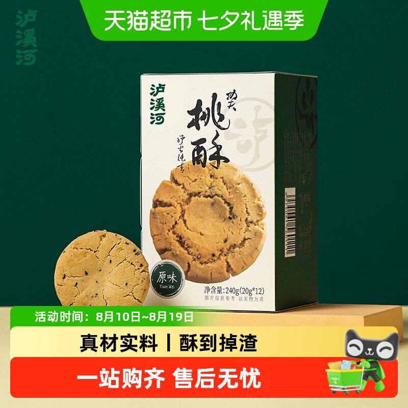 泸溪河功夫桃酥原味中式糕点下午茶点心过节送礼零食