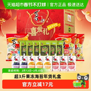 喜之郎果冻海苔零食大礼包喜爱礼盒1707g解饿小零食糖果年货送礼