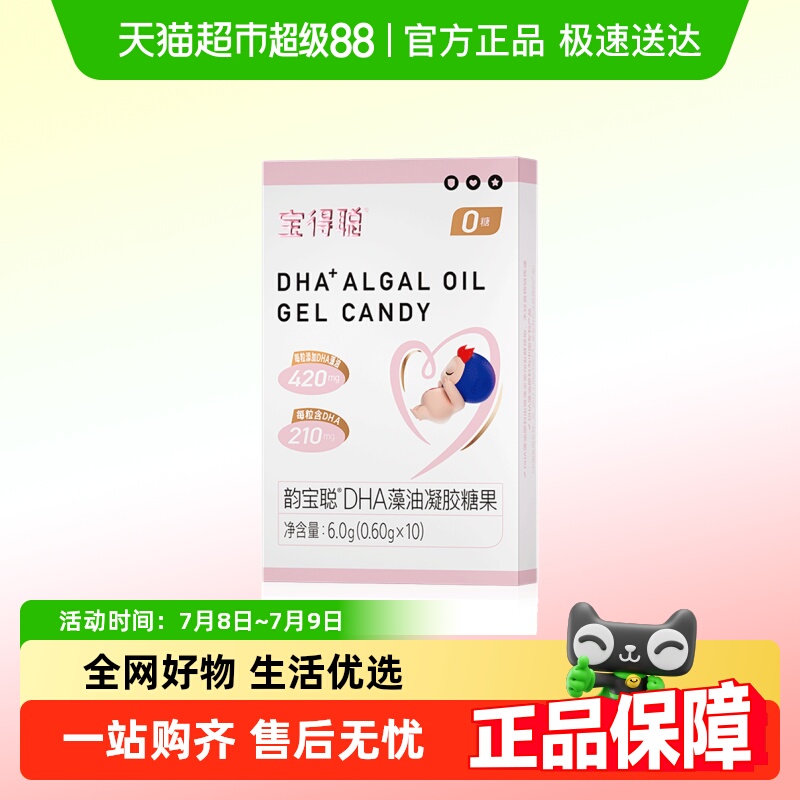 宝得聪孕妈妈dha海藻油