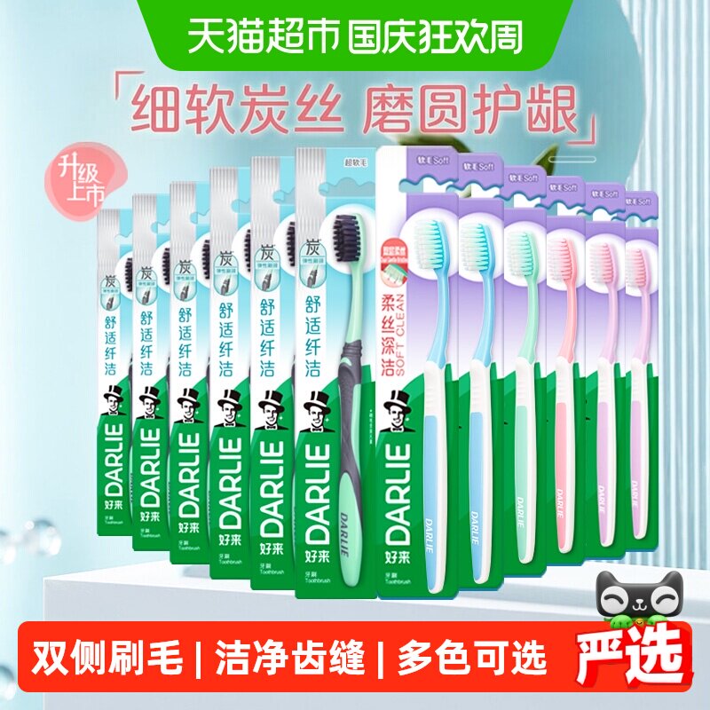 DARLIE好来(原黑人)牙刷细毛护龈炭丝深洁软毛成人勤换12支装