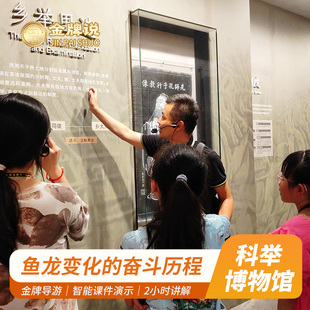 金牌说●科举博物馆讲解2H金牌导游大咖讲解门票可选夜游江南贡院
