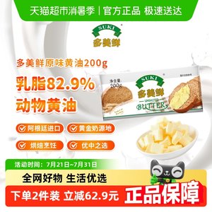 多美鲜动物黄油淡味无盐原味煎牛排家用烘焙原料阿根廷进口