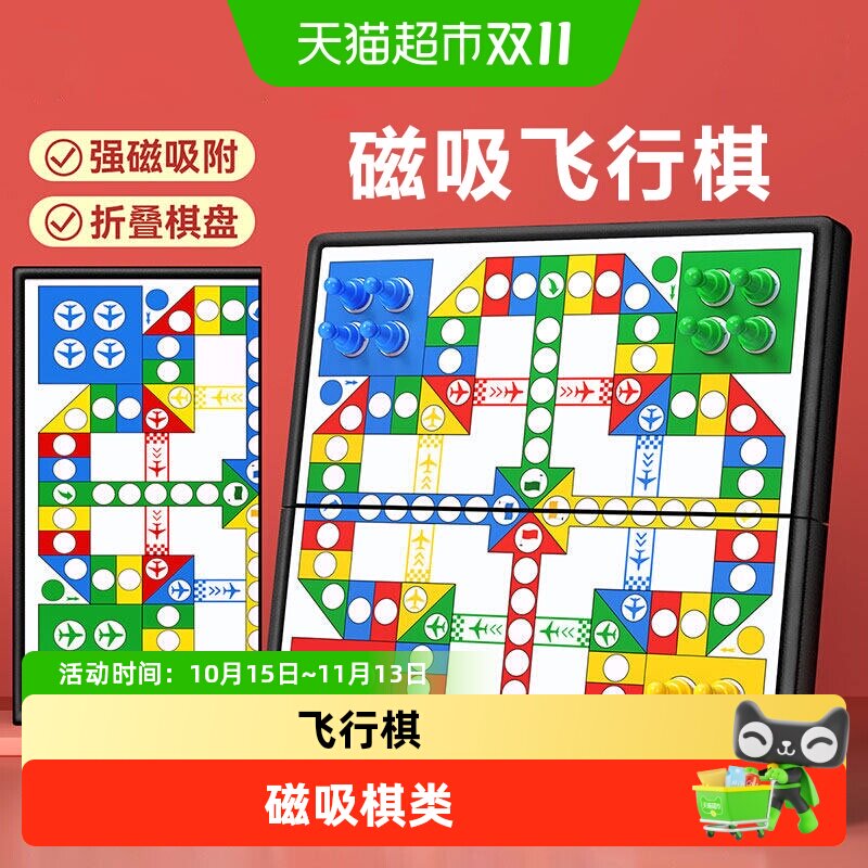 磁吸飞行棋儿童版小学生棋类益智玩具磁性五子棋围棋棋盘套装成人