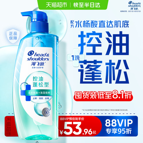 海飞丝控油去屑蓬松头皮护理