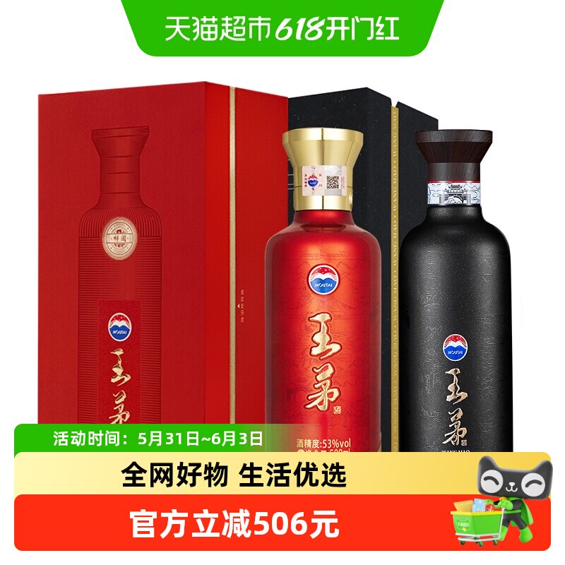 王茅祥雅祥阖组合装酱香白酒