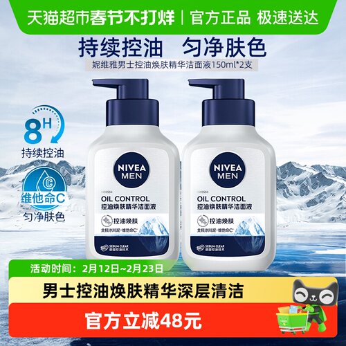 妮维雅控油洁面洗面奶