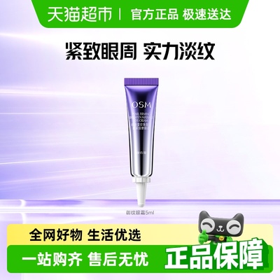 欧诗漫珍珠御纹睛采按摩眼霜