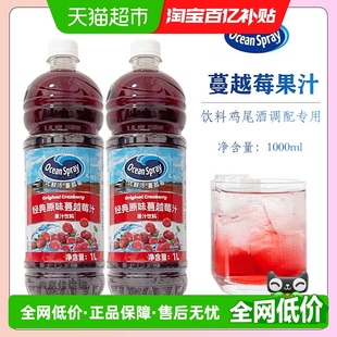 Ocean Spray优鲜沛原味蔓越莓汁水果汁大瓶饮料清爽解腻饮品