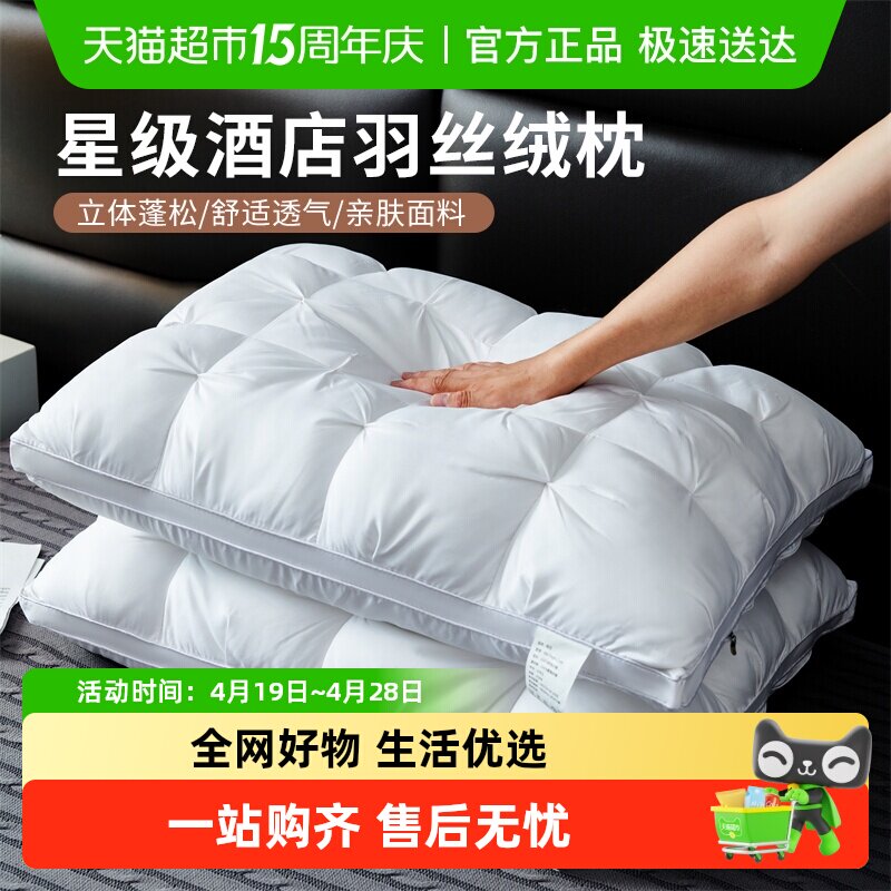 俞兆林五星级酒店枕头超柔助睡眠护颈椎家用单人枕芯一对不塌陷
