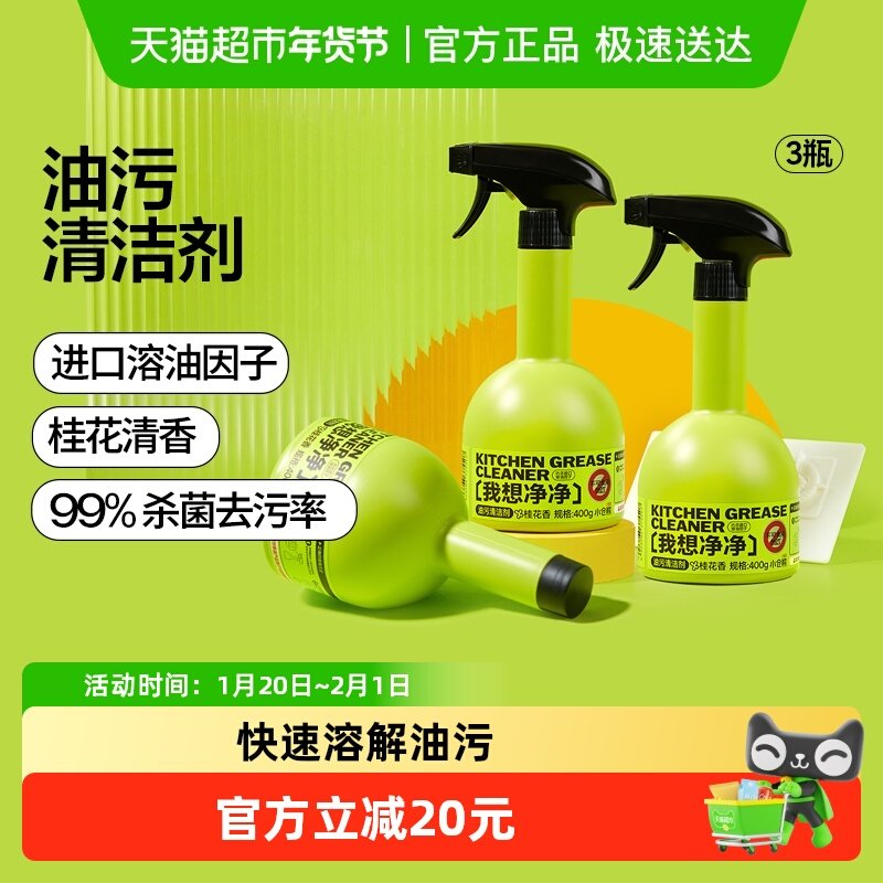 小仓熊多功能抽油烟机油污净厨房重油污除垢清洁剂强力去污除油剂,洗护清洁剂/卫生巾/纸/香薰,油污清洁剂,淘宝优惠券,粉丝福利购,淘宝优惠卷