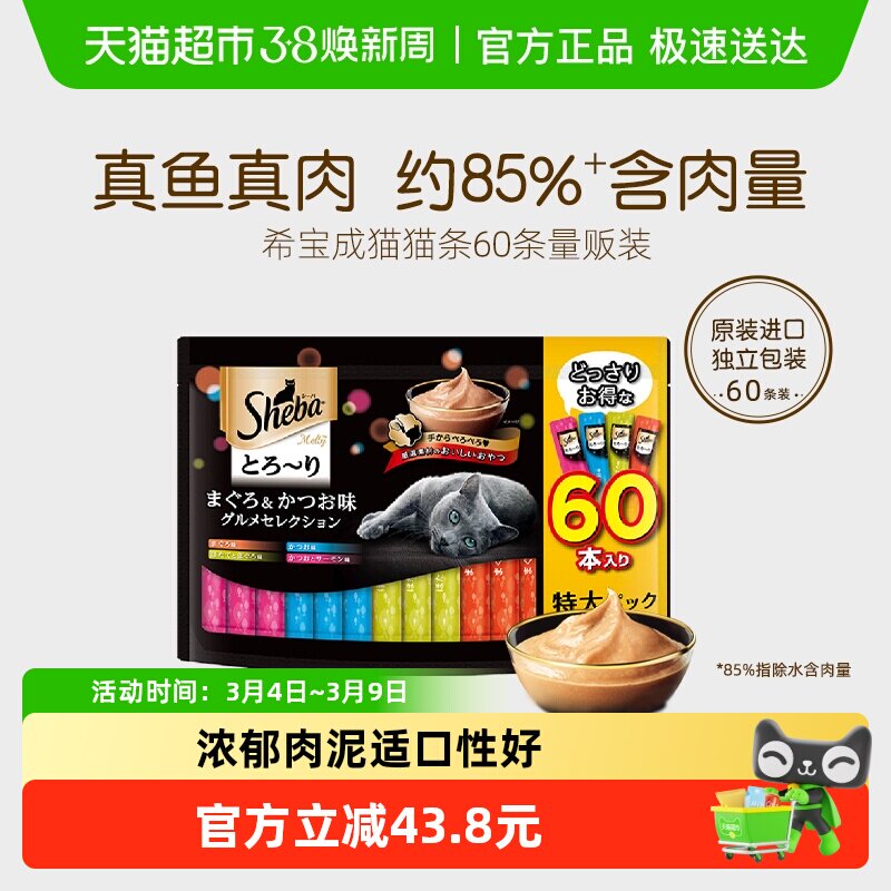 【下拉领淘金币优惠】希宝进口猫条成猫补水湿粮猫罐头猫零食