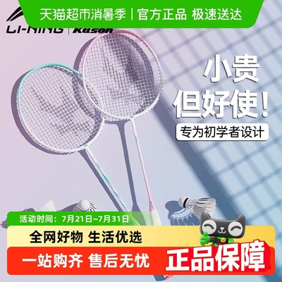 李宁超轻耐用羽毛球拍