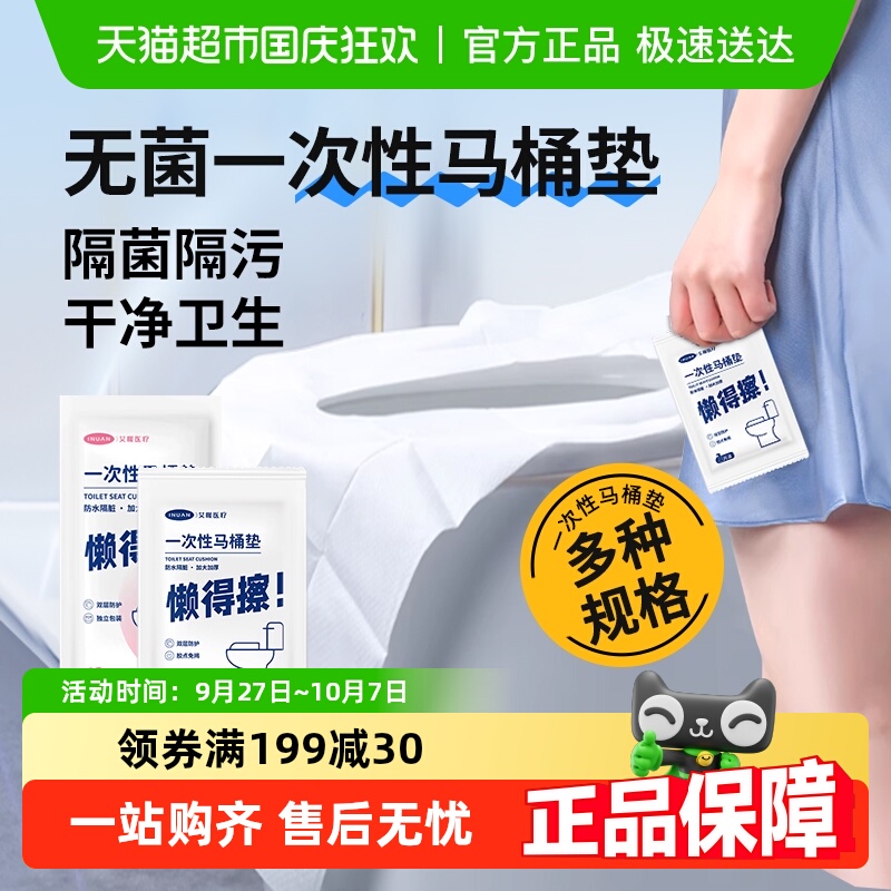 海氏海诺一次性马桶坐垫