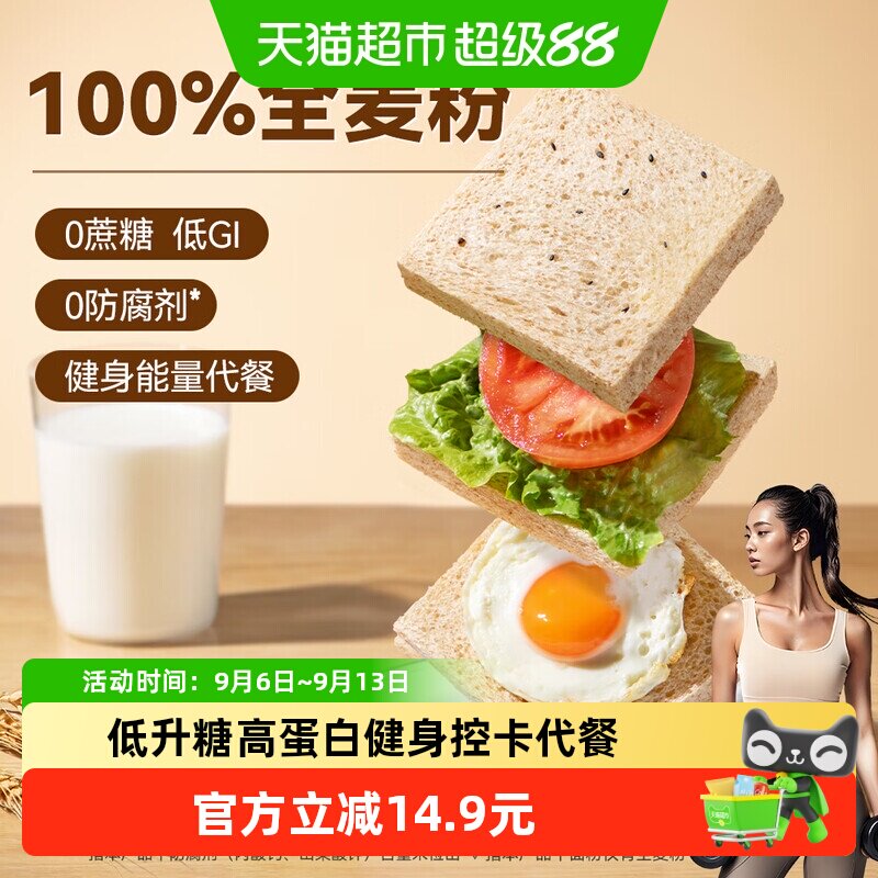 豪士低GI全麦吐司口感柔软600g										