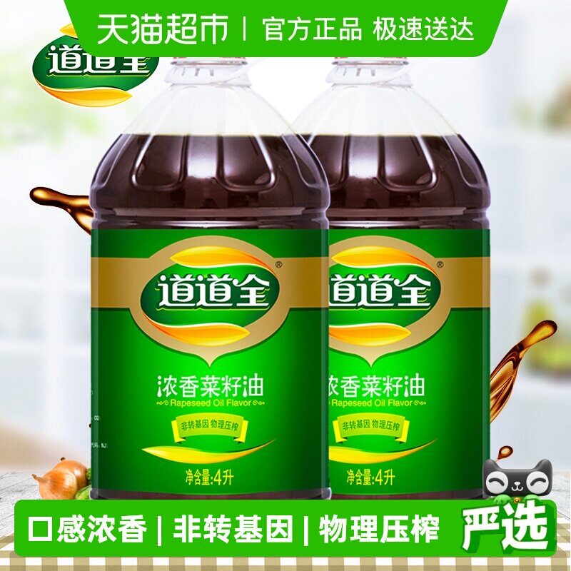 【超级桶】道道全浓香菜籽油4L*2桶非转基因物理压榨食用油家庭装