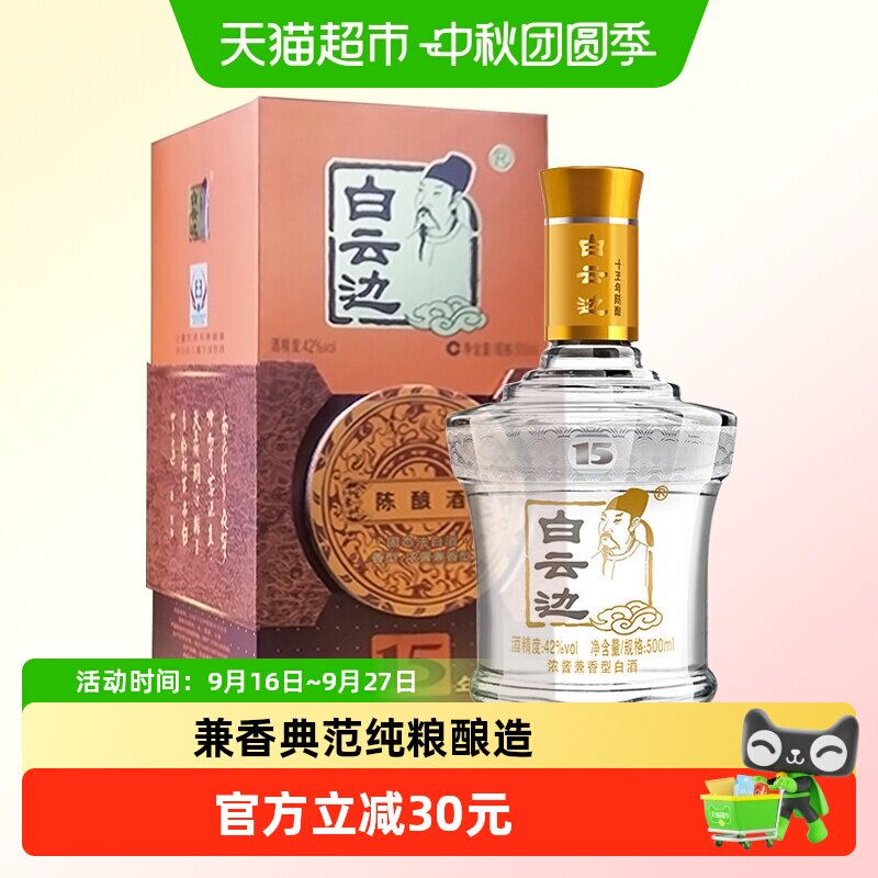 白云边15年陈酿42度兼香型500ml图片