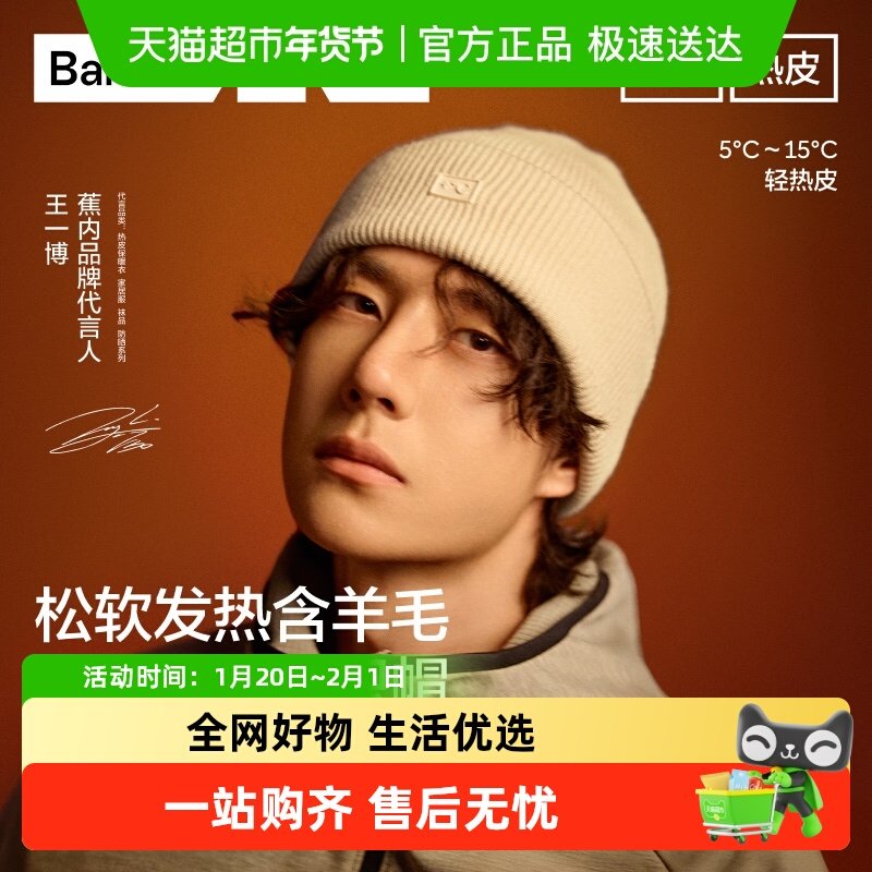 【王一博同款】蕉内热皮501+男女士帽子毛线帽保暖冷帽针织帽秋冬,服饰配件/皮带/帽子/围巾,帽子,淘宝优惠券,粉丝福利购,淘宝优惠卷