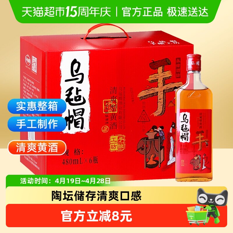 乌毡帽清爽型黄酒绍兴工艺整箱装实惠黄酒