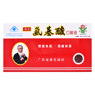 燕东牌氨基酸口服液10支提高免疫力保健品含枸杞子山楂土茯苓菊花