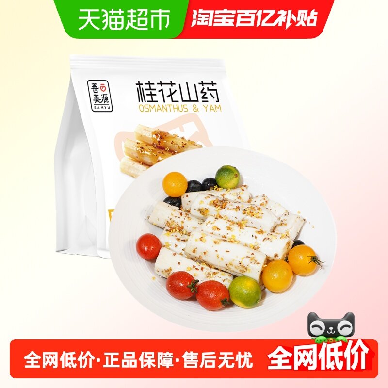 善美源 桂花山药 即食免煮山药代餐杂粮0脂饱腹健康轻代餐主零食,零食/坚果/特产,薯类制品,淘宝优惠券,粉丝福利购,淘宝优惠卷