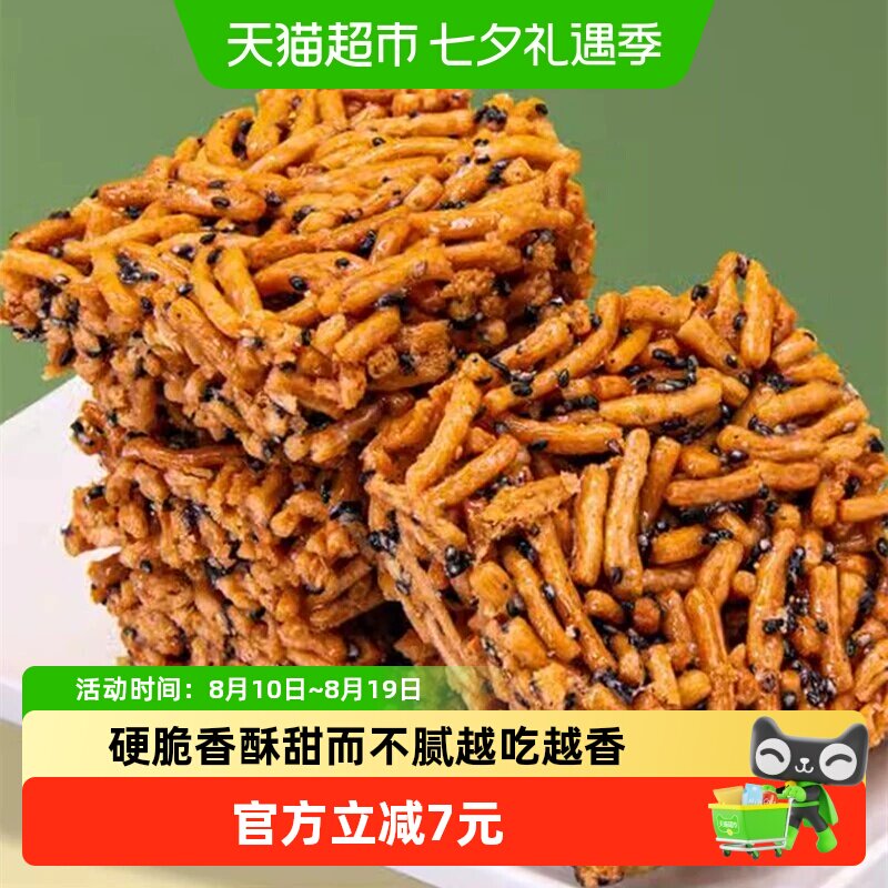 远帆老式沙琪玛黑芝麻味硬脆老式莲子酥萨其马儿时怀旧零食品小吃