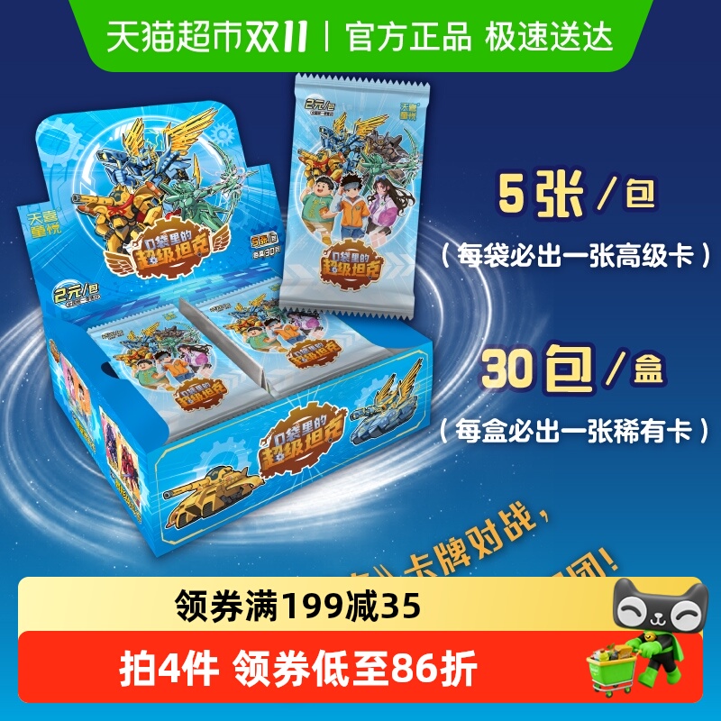 口袋里的超级坦克机甲卡牌盒装 超能装甲军团之机甲风暴超坦卡片
