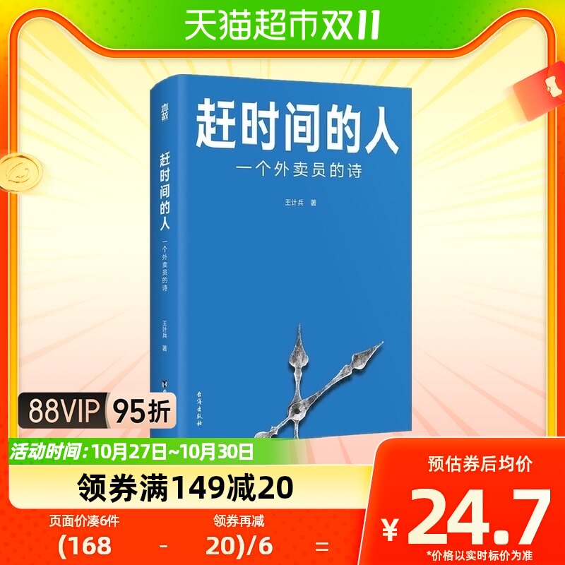 赶时间的人：一个外卖员的诗 王计兵底层中国的吟游诗人新华书店怎么样,好用不?
