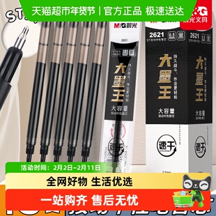 晨光大墨王中性笔芯替芯2621速干笔芯0.5大容量st头碳素黑色