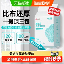洁丽雅一次性洗脸巾加厚悬挂抽取式美容院卸妆洁面家庭装壁挂柔巾