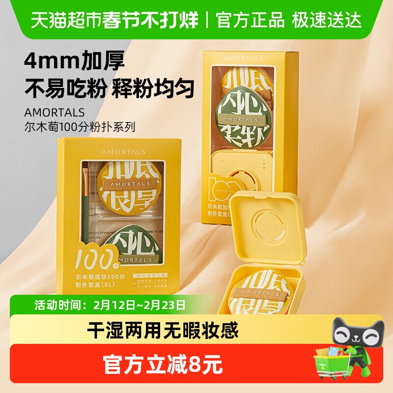 尔木萄100分粉扑XL粉底液专用气垫棉花糖粉饼散粉扑