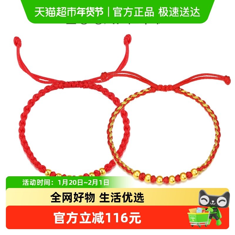 佐卡伊黄金编织红手绳手链本命年新年六六大顺足金金珠转运珠手链,黄金,手饰,淘宝优惠券,粉丝福利购,淘宝优惠卷