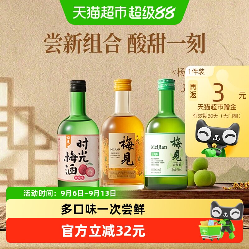 梅见青梅酒低度330ml*3瓶图片