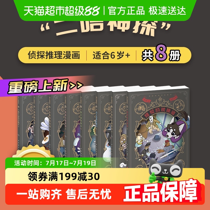 二哈神探侦探逻辑推理漫画小学生
