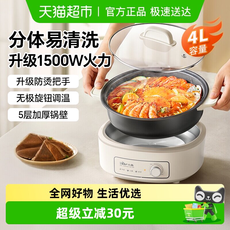 小熊电火锅家用分体式可拆洗小型多功能电煮锅电热锅火锅专用锅