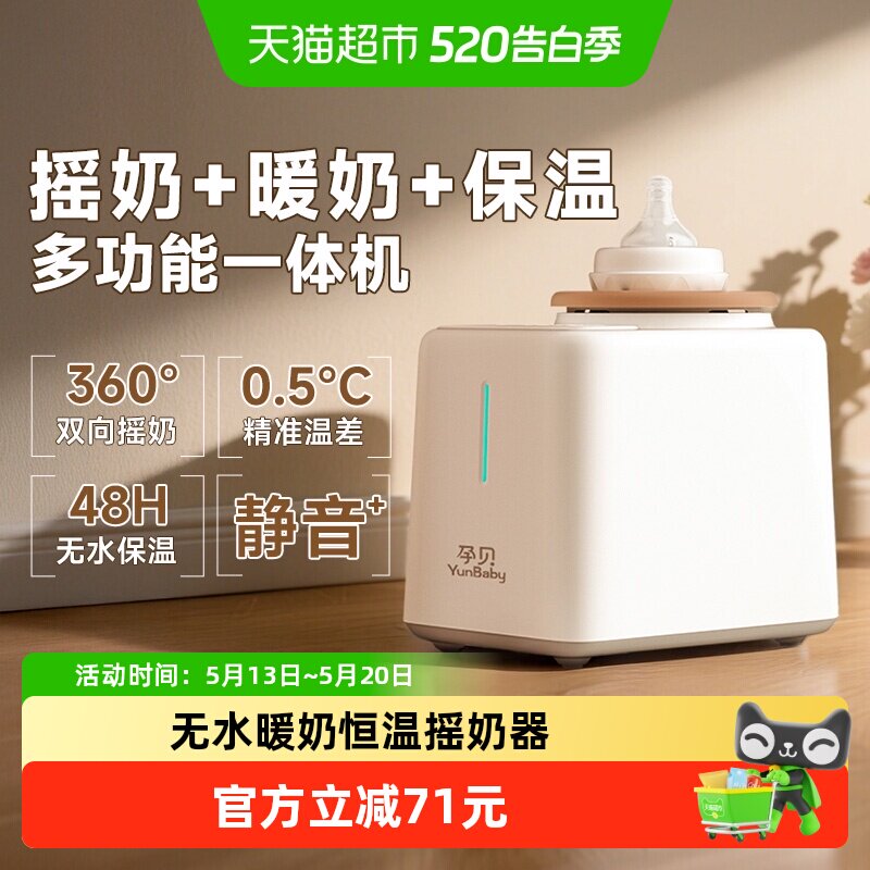 孕贝无水恒温电动摇奶器保温奶暖奶一体机二合一全自动搅拌机器