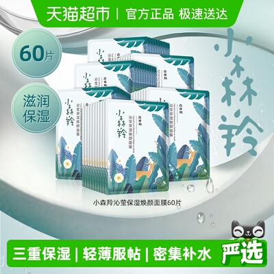 百雀羚补水保湿修护面膜60片