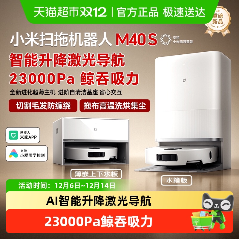 小米米家自动清洗扫拖机器人M40S