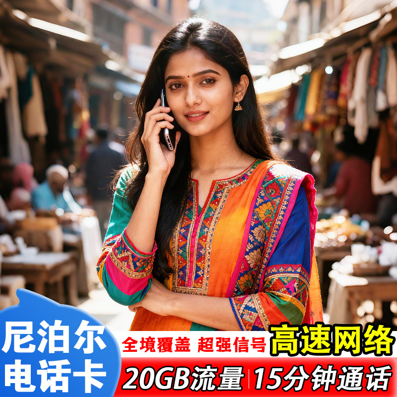 尼泊尔电话卡4G流量手机上网卡亚洲多国通用旅游5/7/10/15天SIM卡,度假线路/签证送关/旅游服务,境外电话卡/手机卡,淘宝优惠券,粉丝福利购,淘宝优惠卷