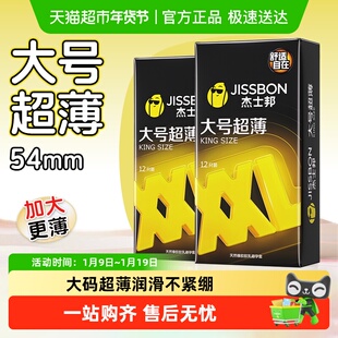 杰士邦XXL大号超薄避孕套情趣男用安全套旗舰正品bytt