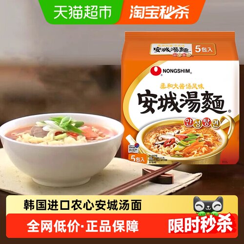 农心韩国进口安城汤面经典辛拉面